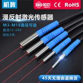 美木M3 M18激光漫反射光电开关传感器可见光红外传感器生产厂家