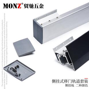 贸驰五金缓冲侧装装饰盖板套装墙装吊轮导轨吊轮拉门移门配件