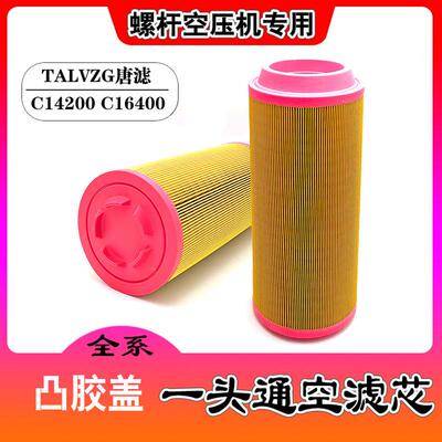 凸胶一头通空气滤芯螺杆空压机过滤器空气滤芯C14200 C16400 C205
