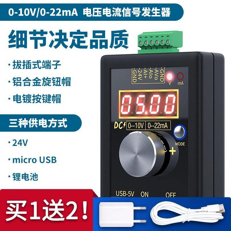 高精度手持式0-10V/0-4-20mA模拟电压电流信号发生器调试源校验仪