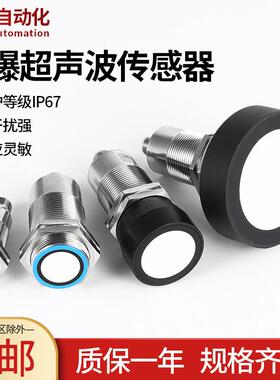 罗舸气体粉尘本安型防爆煤安Ma矿用超音波测距感测器高精度1-6米