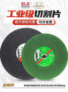 金象切割片350/400mm切割机16寸大锯片切角铁金属不锈钢树脂砂轮