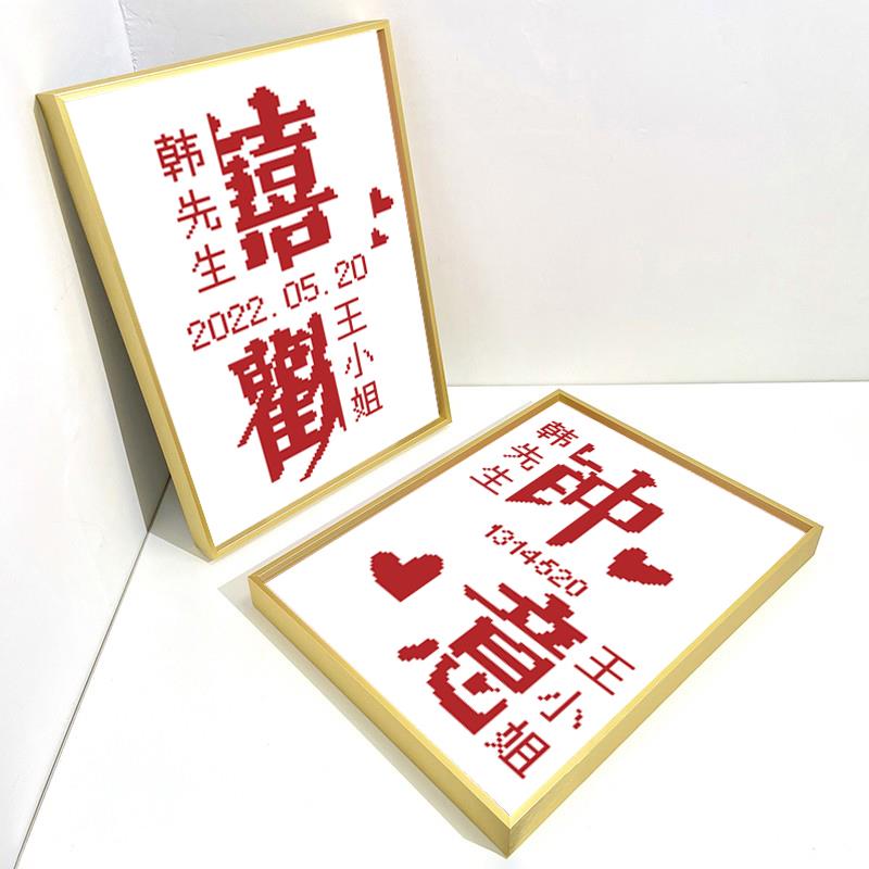 2024新款十字绣贴钻画定制小幅新婚礼物结婚手工diy喜庆水晶钻画