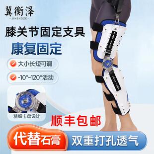 下肢膝关节固定支具膝踝足小腿骨折支架可调矫形器胫骨长腿护具