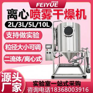 离心喷雾干燥机中小型3L高速雾化加热制粒粉末实验室用设备