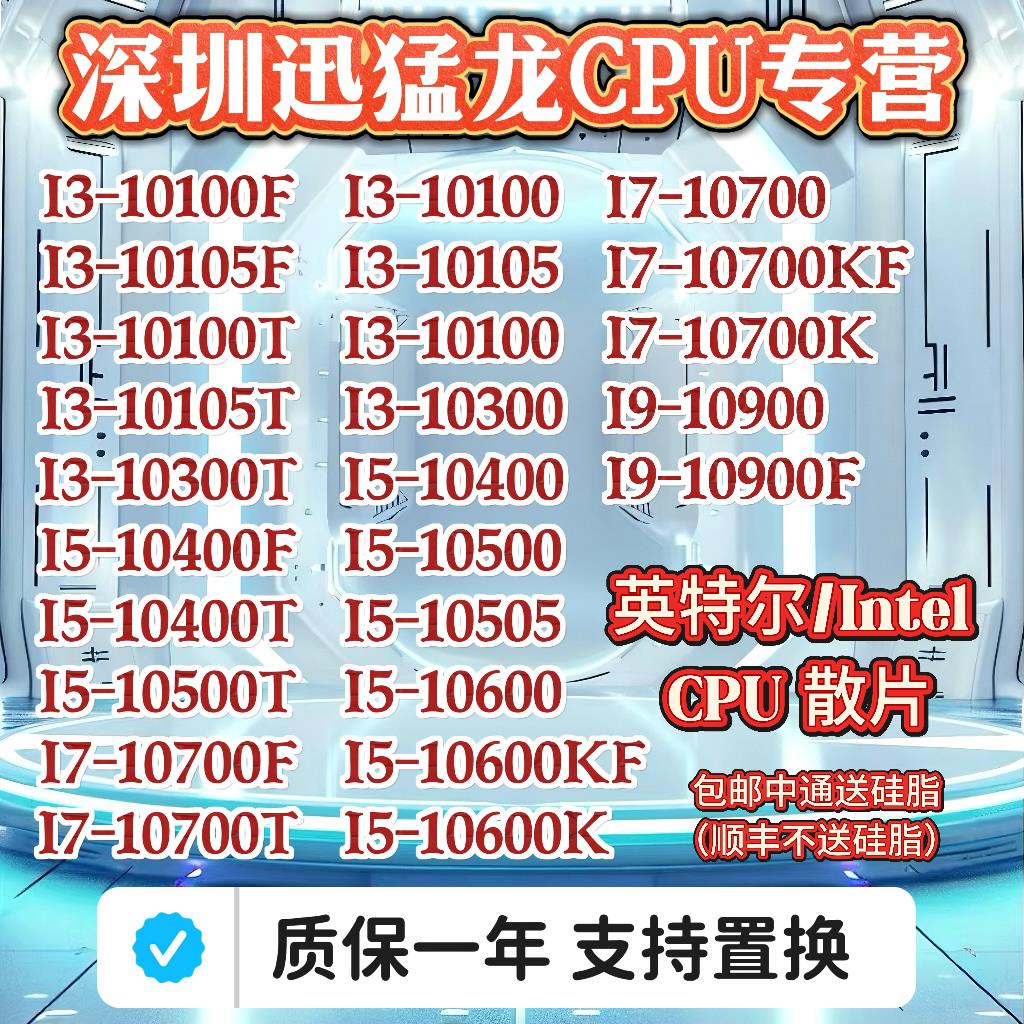 10100 10400f 10600kf 10700 10700T 10400F 10900f 10500FE CPU