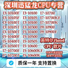 10100 10400f 10600kf 10700 10700T 10400F 10900f 10500FE CPU