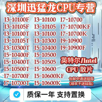 10100 10400f 10600kf 10700 10700T 10400F 10900f 10500FE CPU