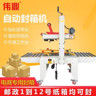 12号小纸箱电商快递专用胶带封箱机 厂家直销全自动封箱机邮政1