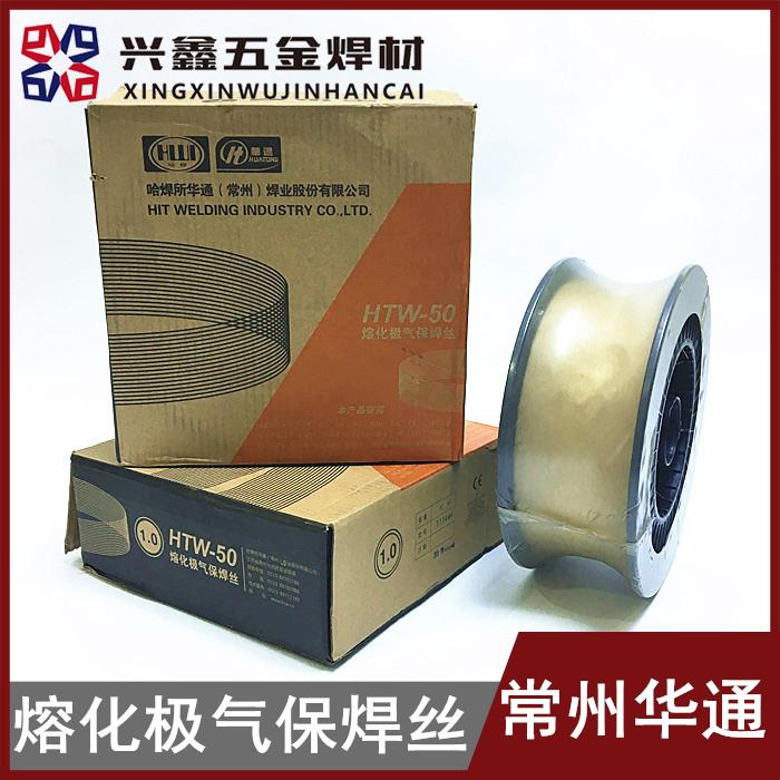 常州华通CO2二氧化碳气保焊丝实芯焊丝HTW-50二保焊丝0.8 1.0 1.2