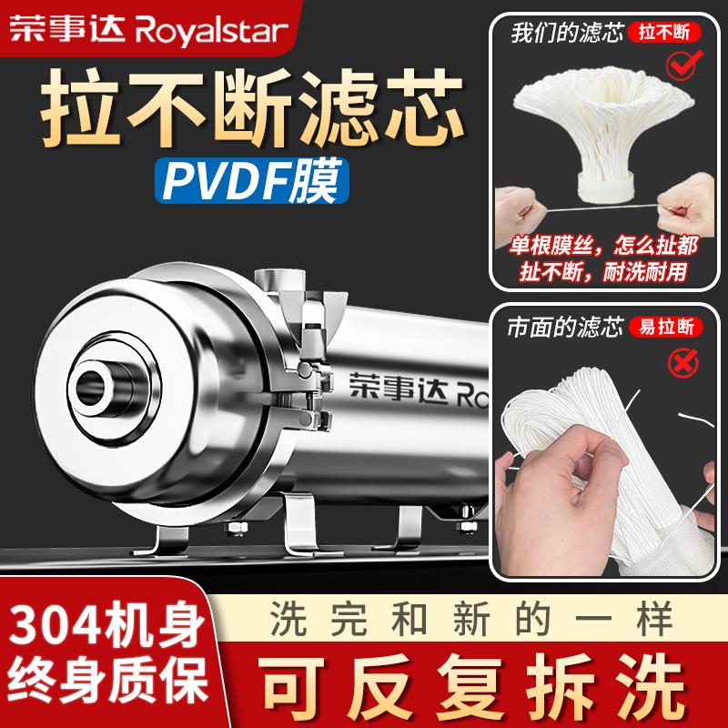荣事达超滤净水器全屋中央自来水井水过滤机器家用直饮水厨房PVDF