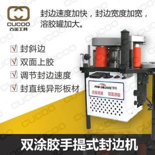 高檔木工機(jī)械專業(yè)封邊機(jī)數(shù)顯手提式 便捷迷你小型雙面涂膠板材封斜
