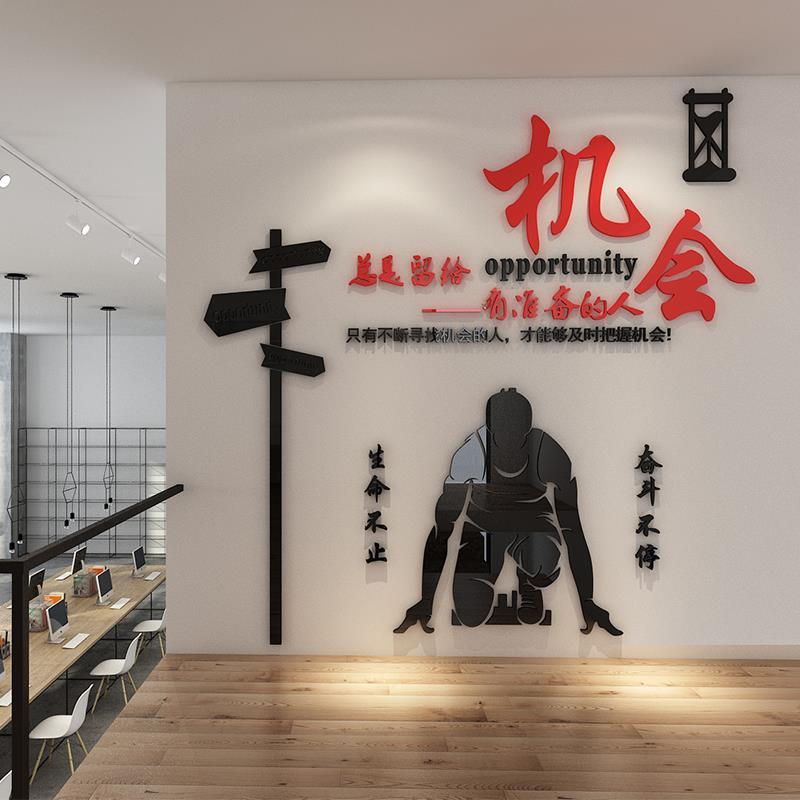 .励志口号墙贴3d亚克力公司企业办公室背景墙面文化墙装饰激励标