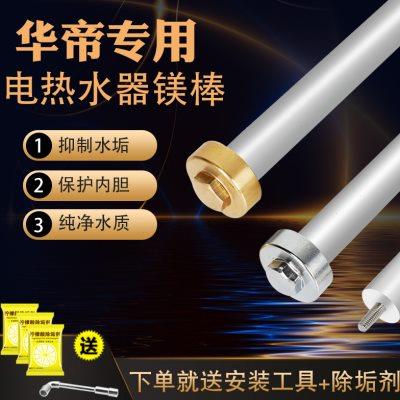 华帝电热水器镁棒排污口阳极棒40L50/60/80升高纯通用原装配件