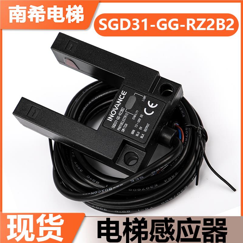 电梯光电开关SGD31-GG-RZ2B2 U型槽型平层感应器黑色传感器配件