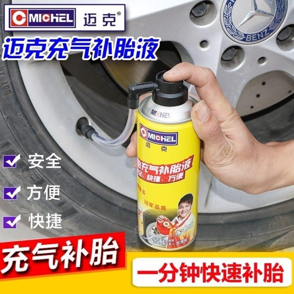 新品迈克汽车轮胎修补液真空胎自补液自动补胎液全场包邮店长推荐