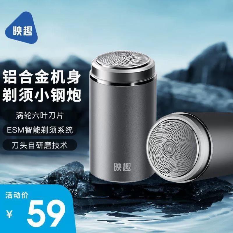 映趣剃须刀电动男士迷你便携刮胡刀车载小型单头小钢炮防水胡须刀