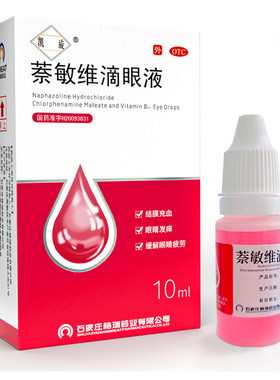 格瑞药业 萘敏维滴眼液 10ml 缓解眼疲劳视结膜充血眼睛发痒症状