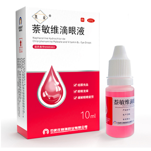 格瑞药业 萘敏维滴眼液 10ml 缓解眼疲劳视结膜充血眼睛发痒症状