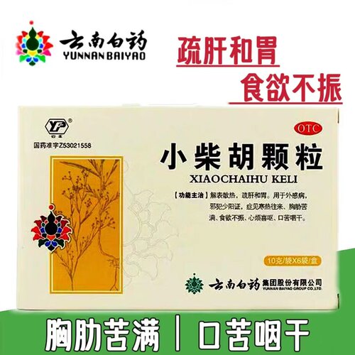 【云南白药】小柴胡颗粒10g*6袋/盒