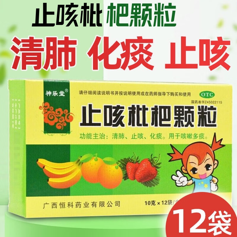 【神乐堂】止咳枇杷颗粒10g*12袋/盒