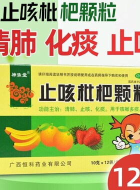【神乐堂】止咳枇杷颗粒10g*12袋/盒