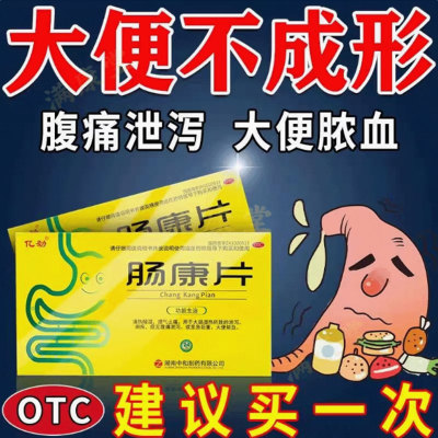 【亿劲】肠康片50mg*24片/盒