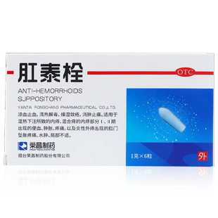 荣昌 肛泰栓6粒 凉血止血消肿止痛内痔混合痔便血炎性外痔