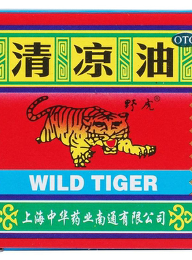 【野虎】清凉油10g/盒
