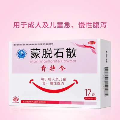 【肯特令】蒙脱石散3g*12袋/盒