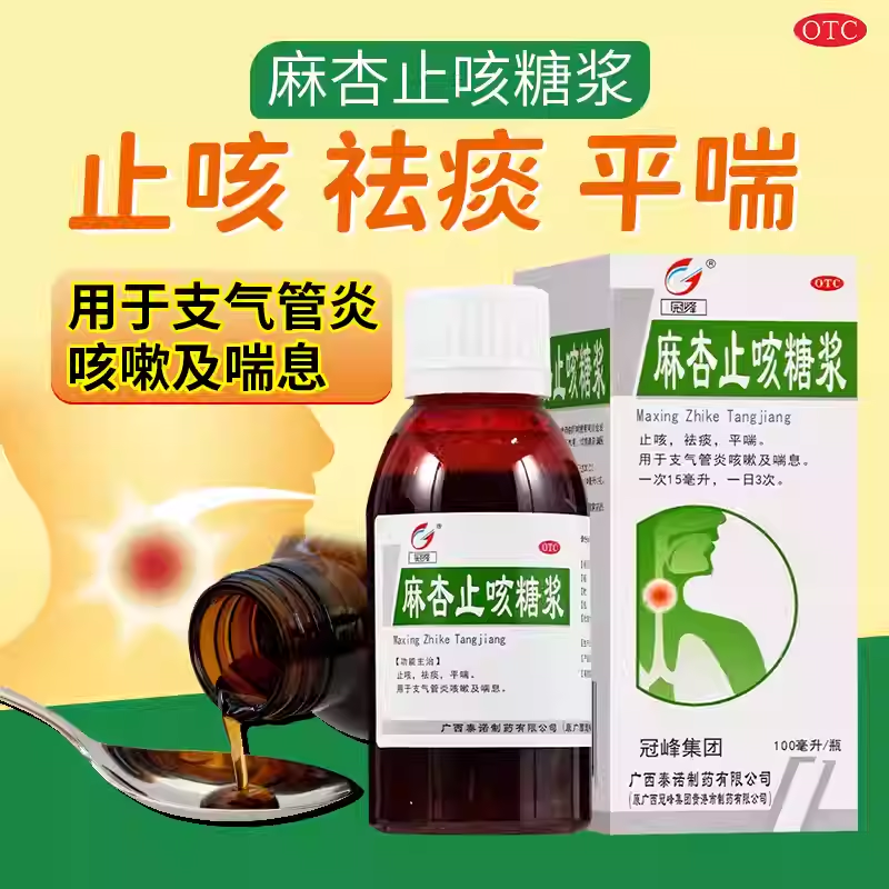 冠峰麻杏止咳糖浆100ml止咳祛痰平喘用于支气管炎喘息OTC