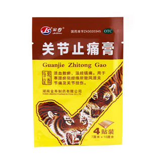 包邮金寿关节止痛膏正品旗舰店活血散瘀关节扭伤风湿关节痛膏药贴