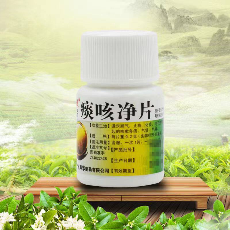 粤华 痰咳净片 0.2g*30片/瓶 去痰化痰白痰黄痰黏痰多咳嗽止咳