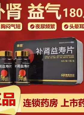 康普补肾益寿片180片90g*2补贤益寿片老年失眠耳鸣中药中成药调理