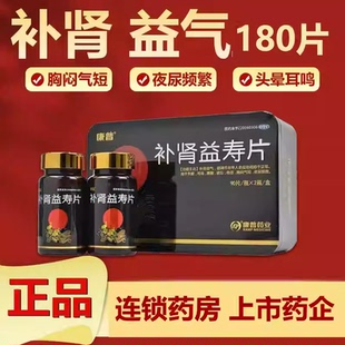 康普补肾益寿片180片90g*2补贤益寿片老年失眠耳鸣中药中成药调理