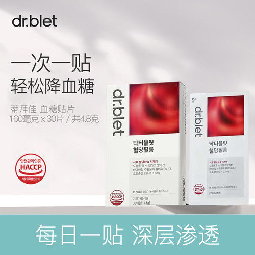 drblet蒂拜佳血糖贴片口服溶解调节代谢管理血糖便捷口服内调