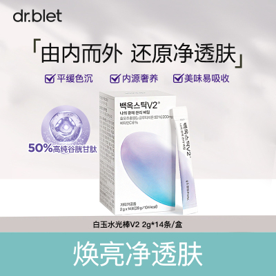 Dr.blet蒂拜佳白玉水光棒V2口服谷胱甘肽韩国进口【官方旗舰店】