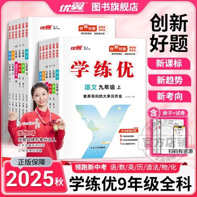 优翼学练优语文数学英语上下册