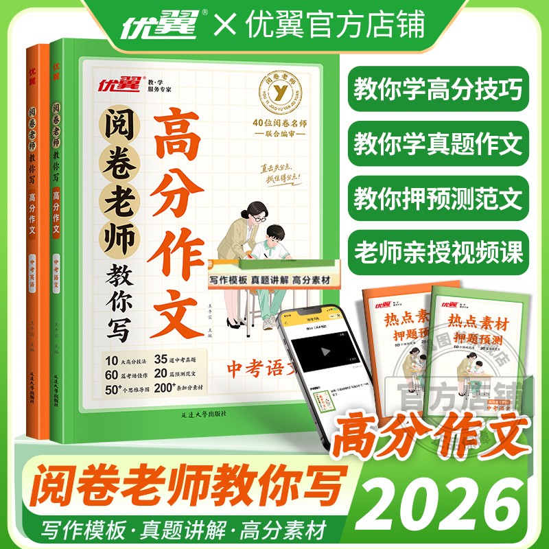 优翼阅卷老师教你写高分作文