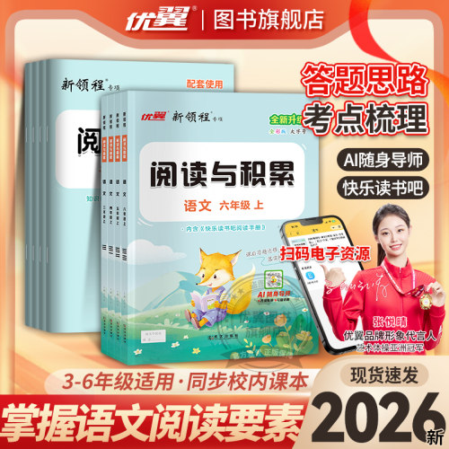优翼新领程阅读与积累阅读理解