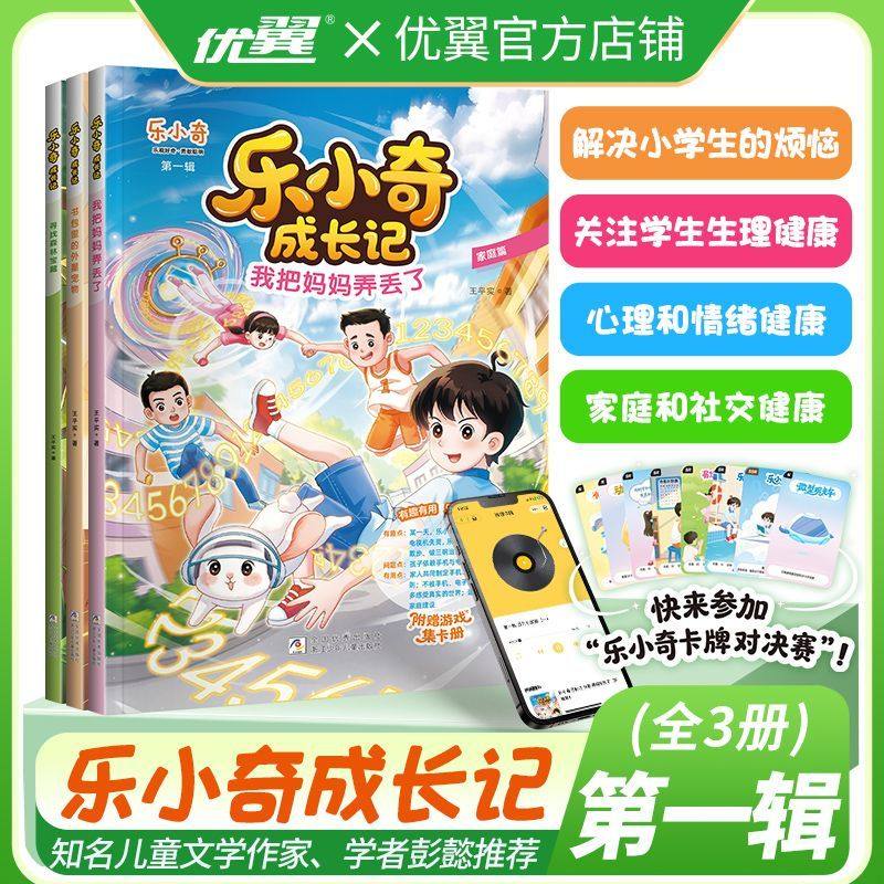 乐小奇成长记全套3册小学生校园漫画书儿童课外阅读快乐大语文校园篇自然篇家庭篇赠卡牌助孩子自信成长聚焦心理健康克服焦虑
