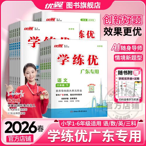 优翼学练优语文数学广东专版