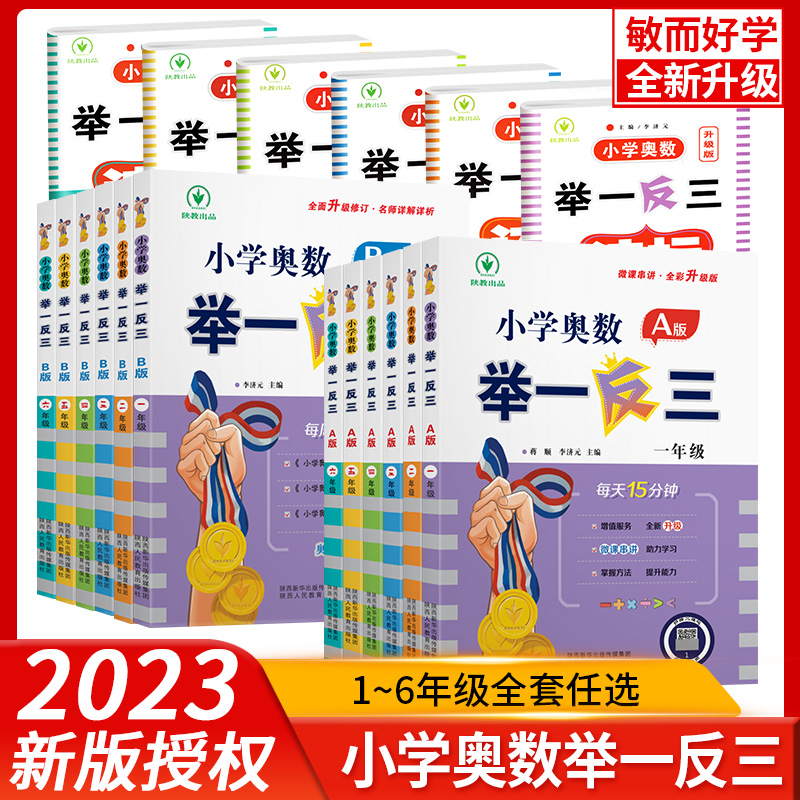 2023举一反三小学奥数创新思维