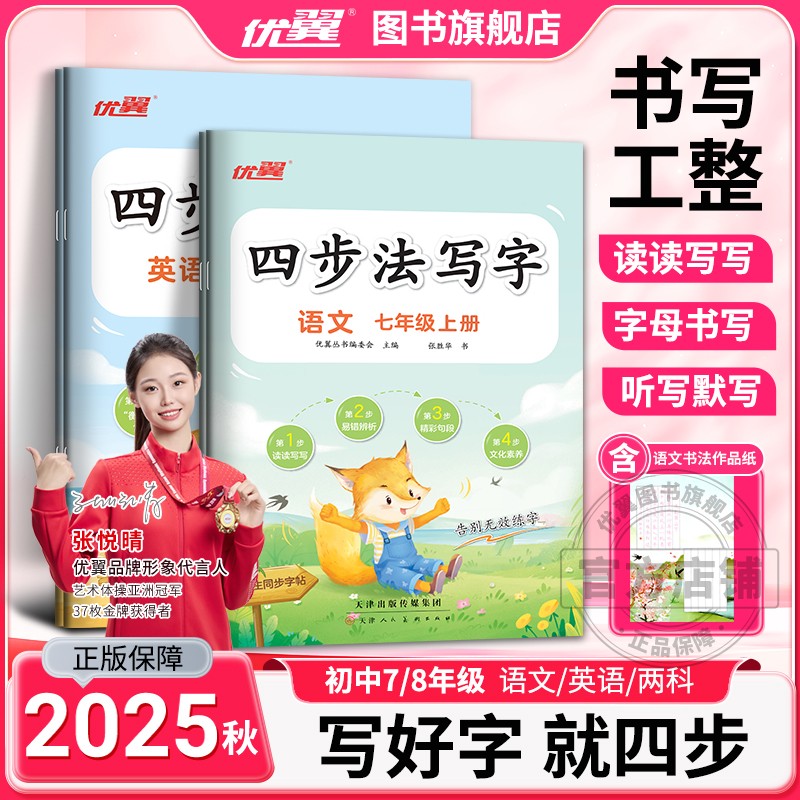 优翼四步法写字语文英语
