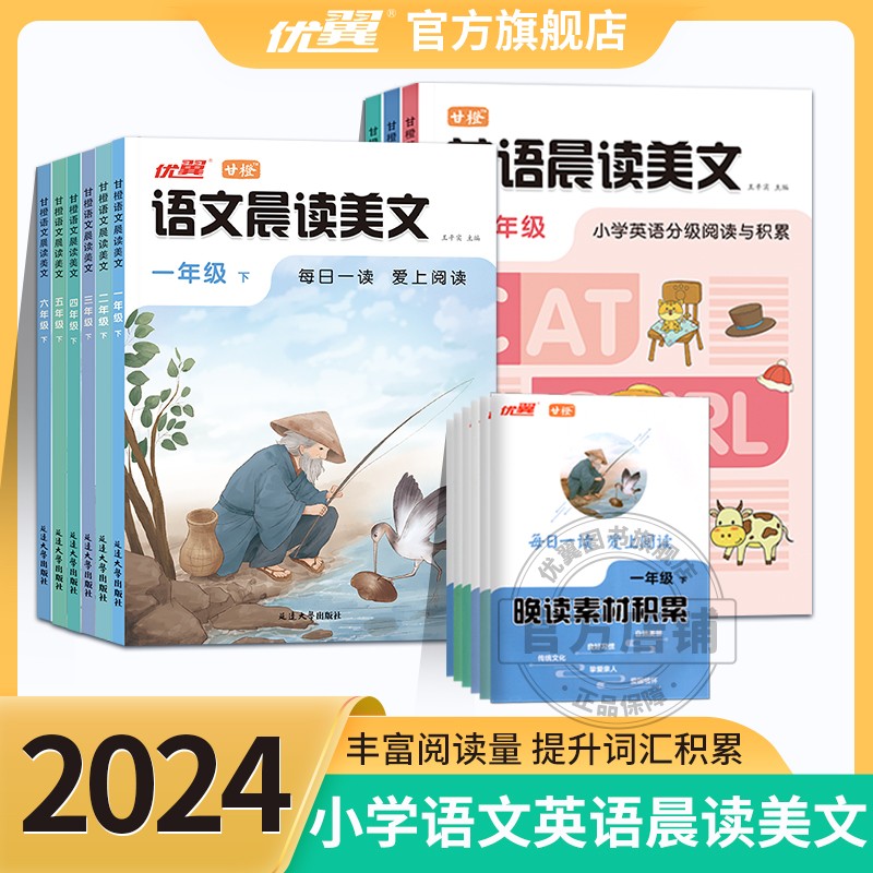 甘橙新版【语文晨读美文】小学生1-6年级上册同步教材阅读337晨读每日一读100篇二三四五六年级晨诵晚读阅读理解积累优美句子