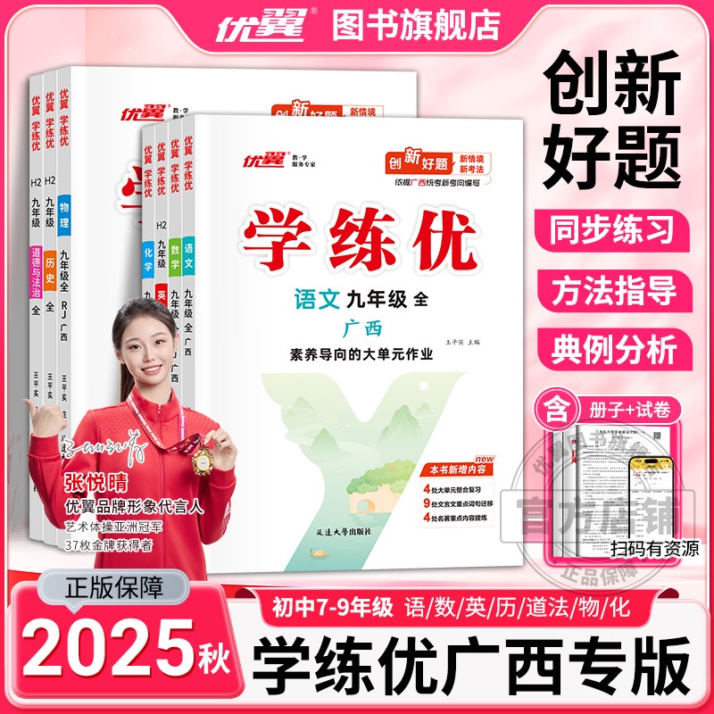 优翼学练优初中语文数学