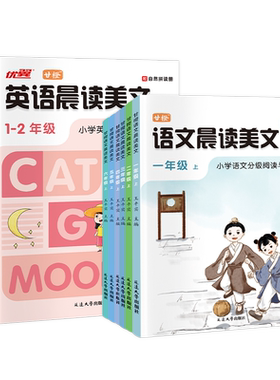 甘橙语文晨读小学生1-6年级