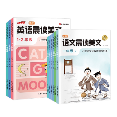甘橙语文晨读小学生1-6年级