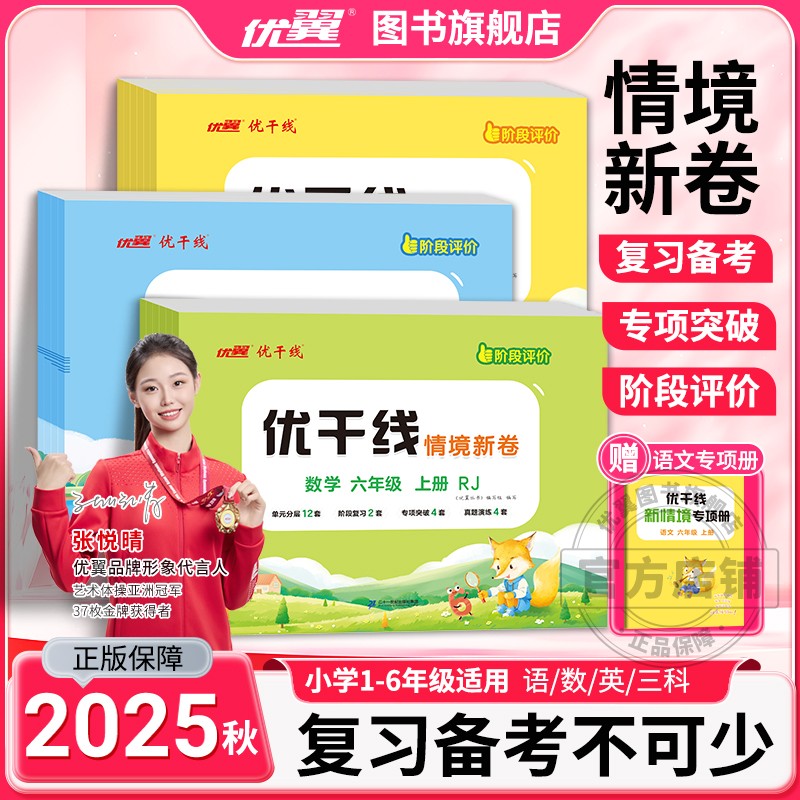 优翼优干线测试卷语数英
