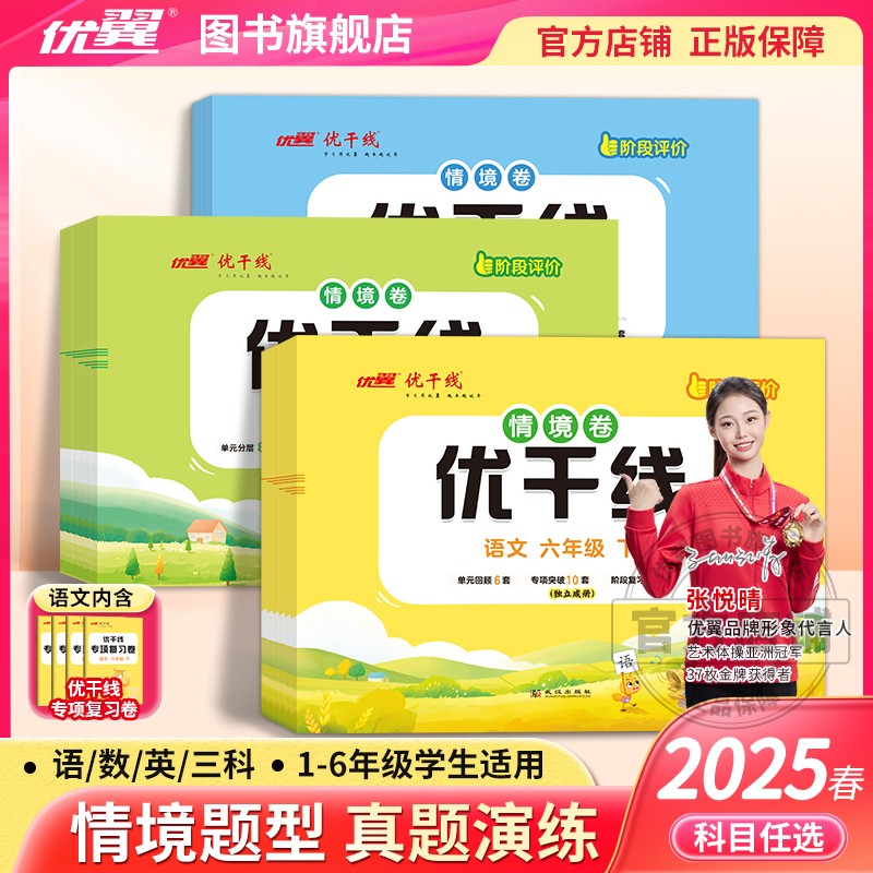 优翼优干线测试卷语数英